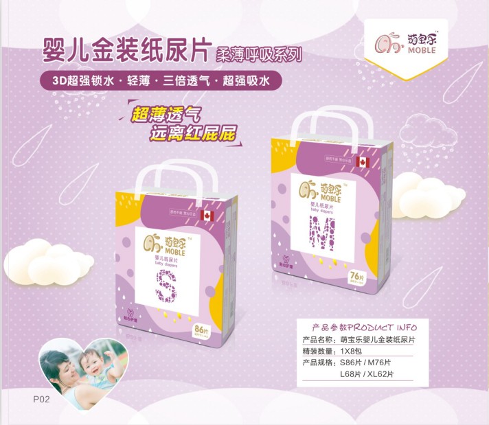 湖南萌寶樂(lè)生活護(hù)理用品有限責(zé)任公司,邵陽(yáng)嬰兒紙尿片紙尿褲研發(fā)設(shè)計(jì)生產(chǎn)加工銷售服務(wù)