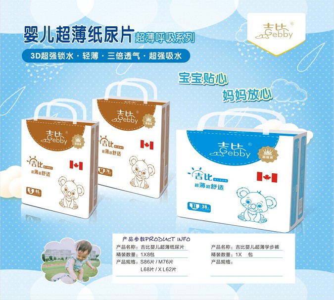 湖南萌寶樂(lè)生活護(hù)理用品有限責(zé)任公司,邵陽(yáng)嬰兒紙尿片紙尿褲研發(fā)設(shè)計(jì)生產(chǎn)加工銷(xiāo)售服務(wù)